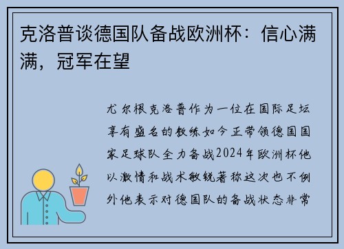 克洛普谈德国队备战欧洲杯：信心满满，冠军在望