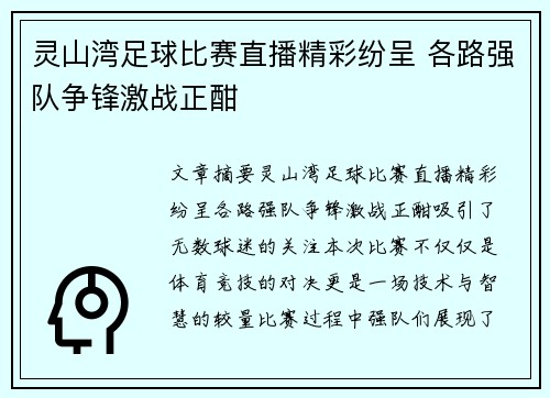 灵山湾足球比赛直播精彩纷呈 各路强队争锋激战正酣